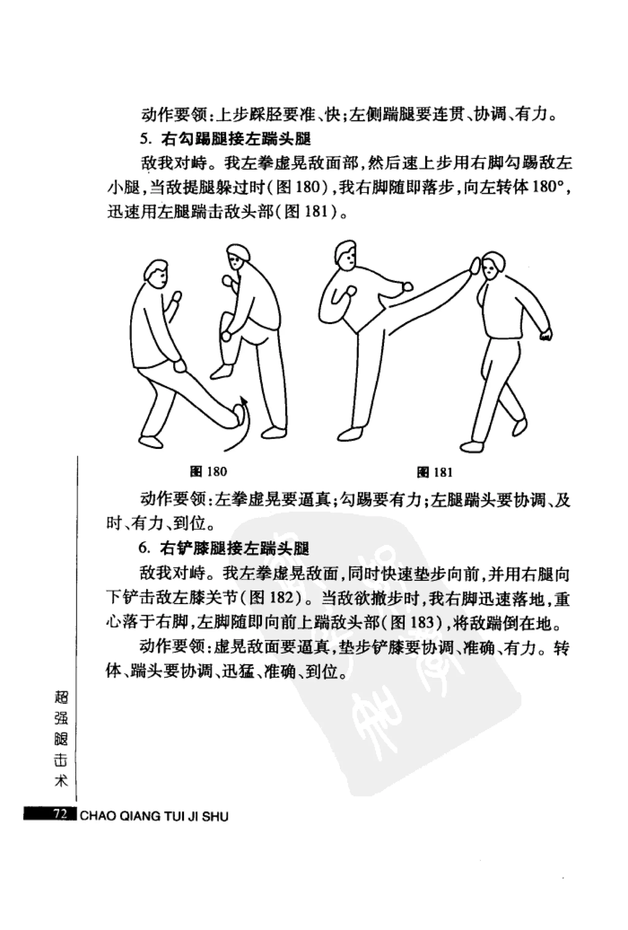 [超强腿击术].马中碧