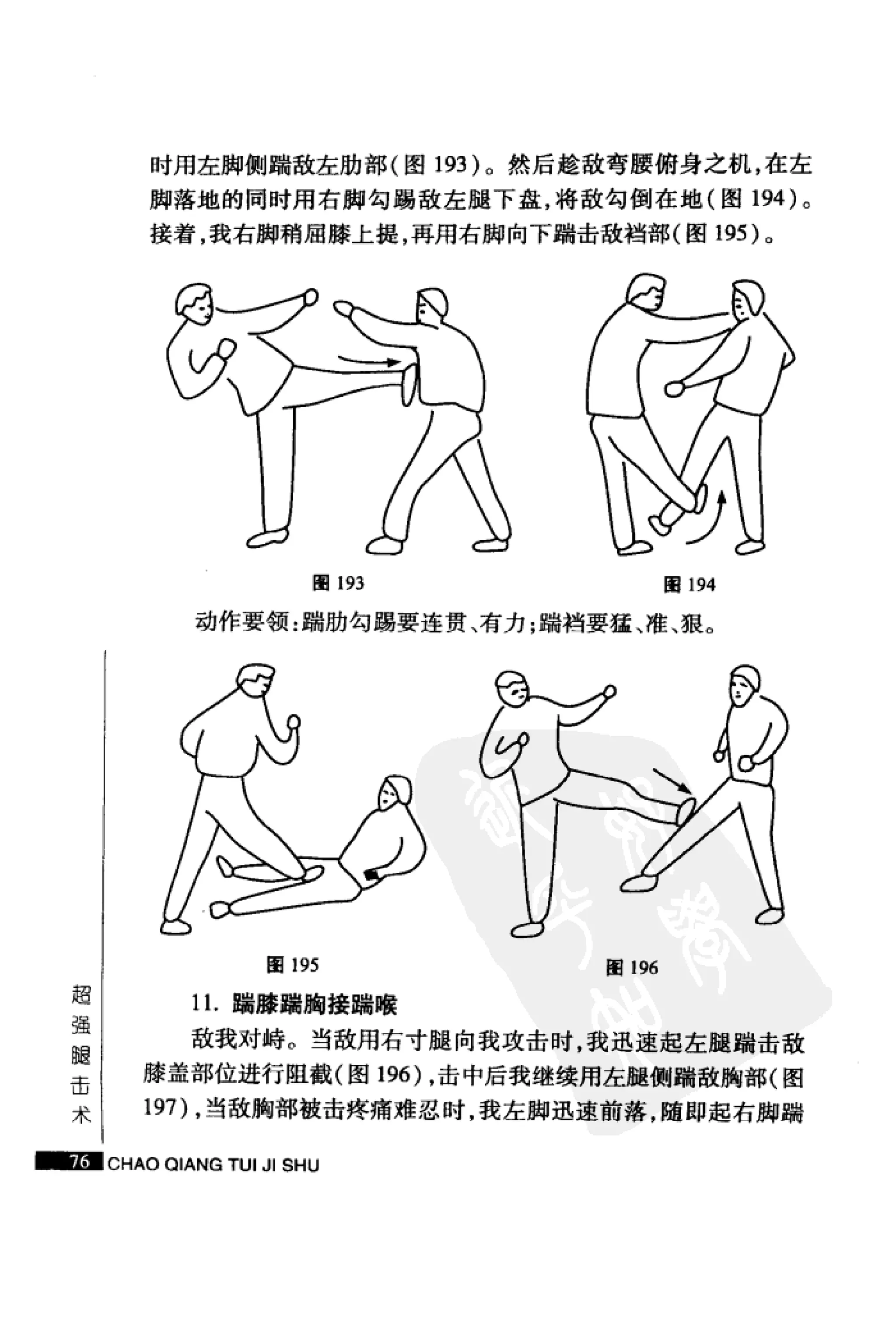 [超强腿击术].马中碧