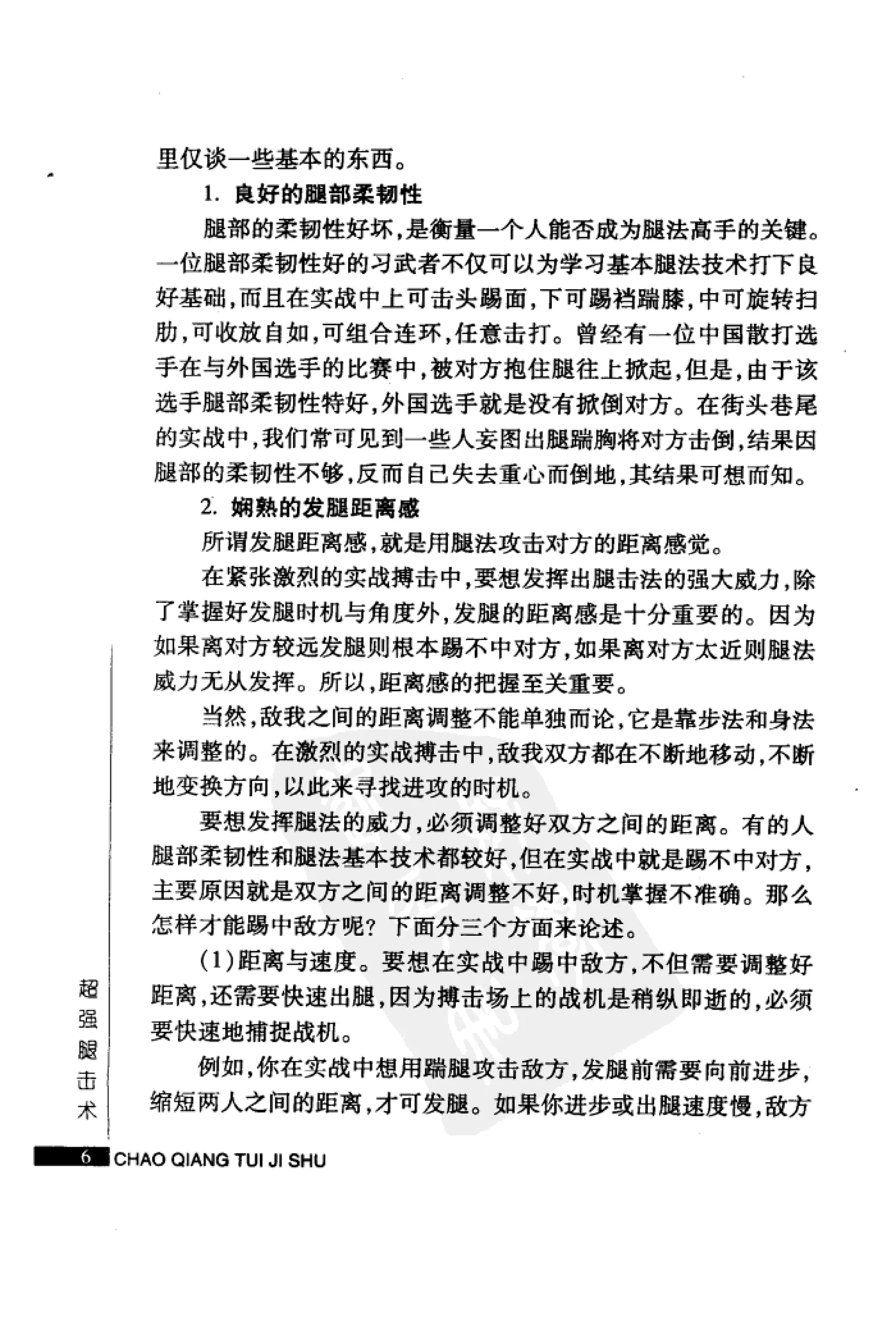 [超强腿击术].马中碧