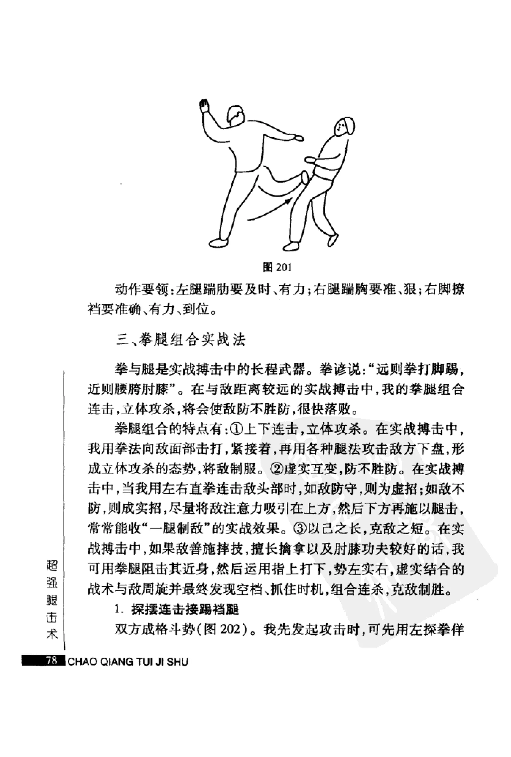 [超强腿击术].马中碧