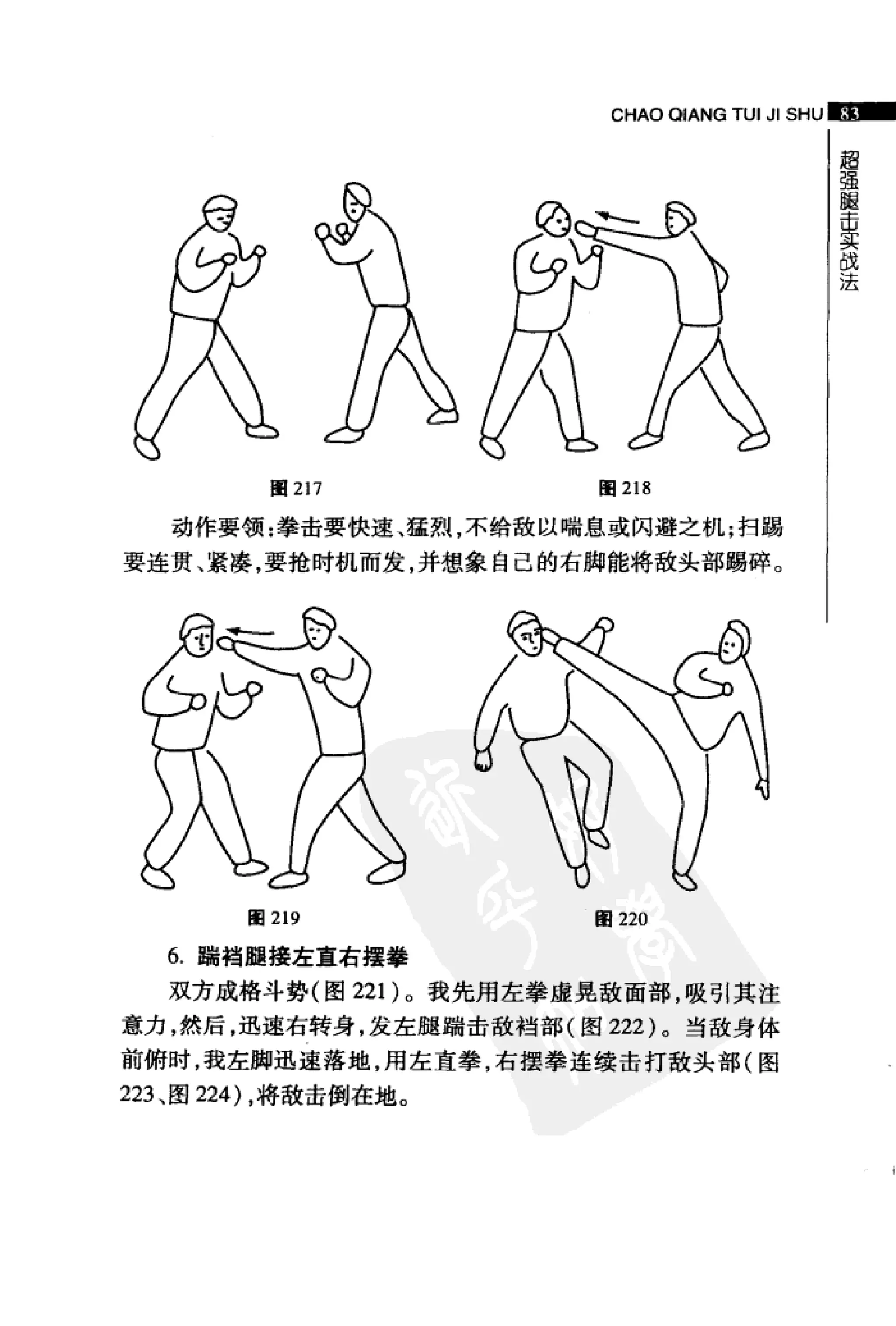 [超强腿击术].马中碧