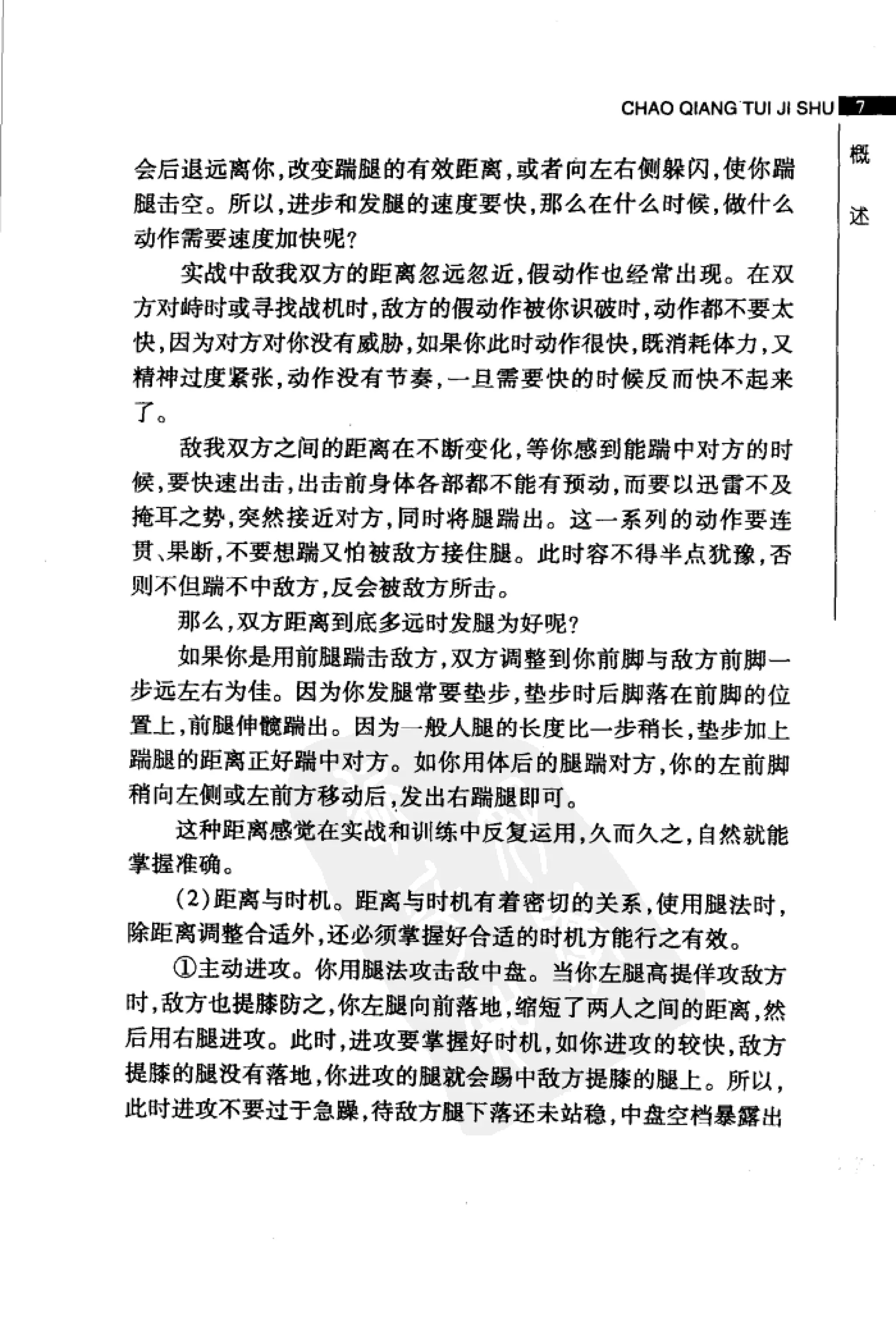 [超强腿击术].马中碧