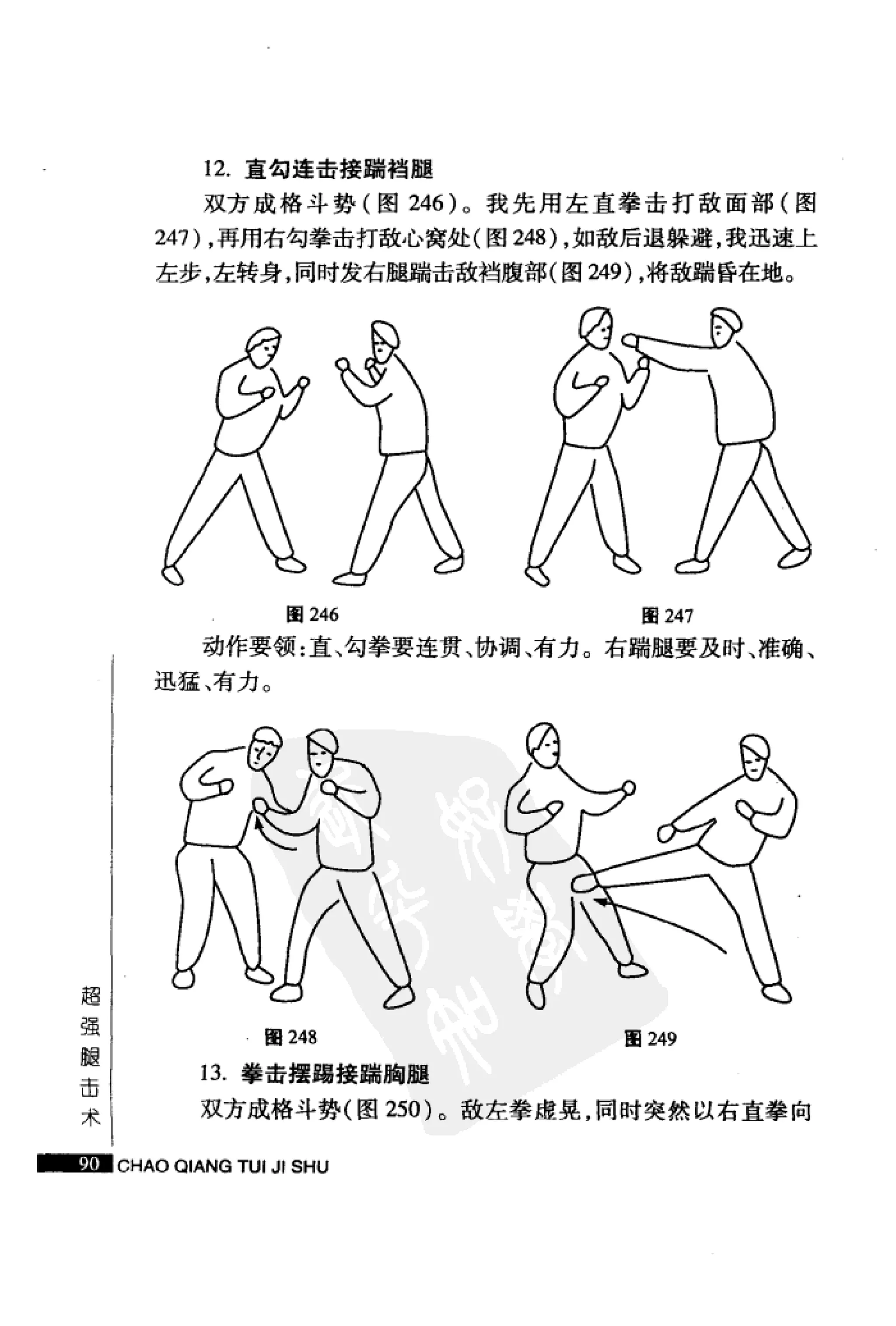 [超强腿击术].马中碧