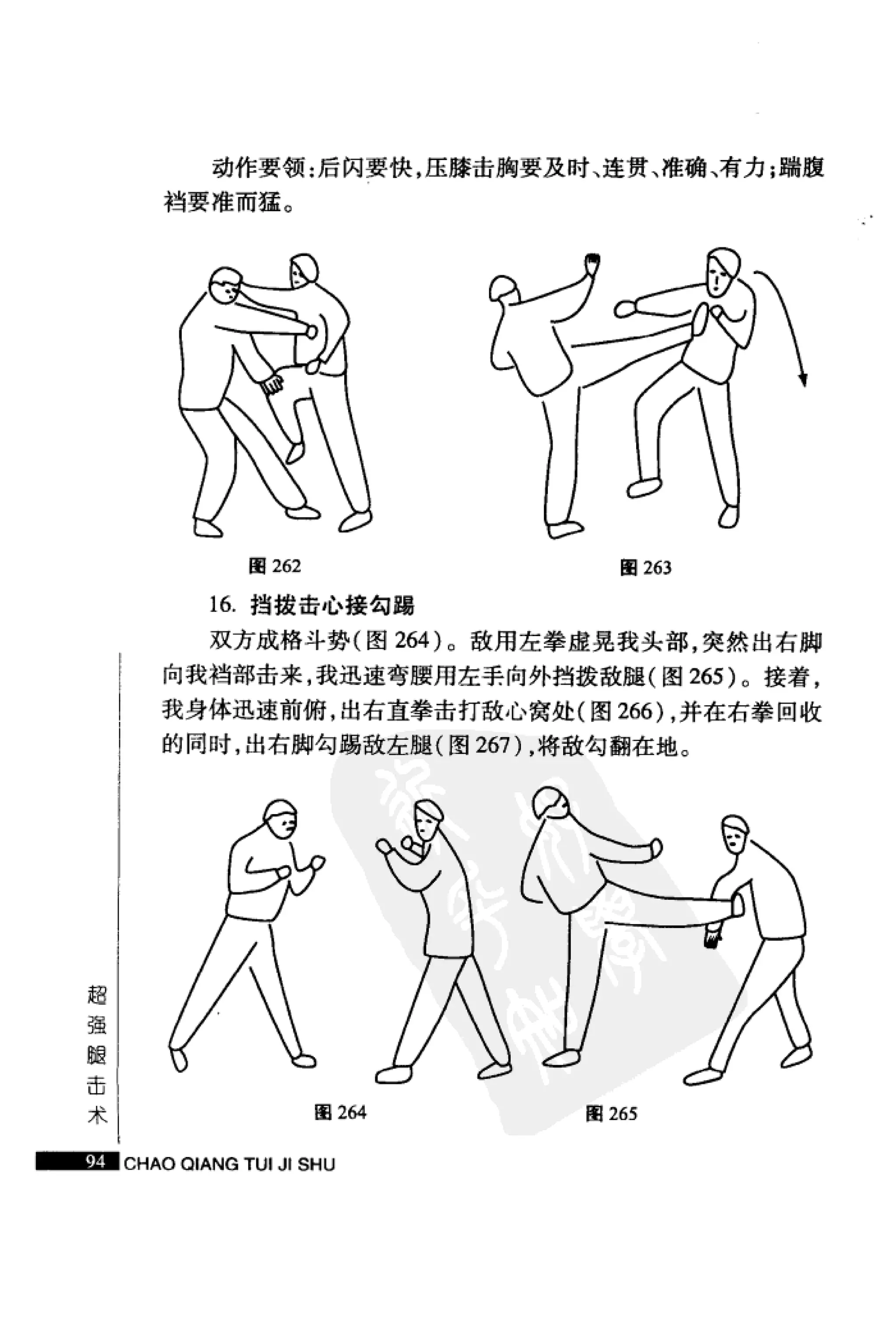 [超强腿击术].马中碧