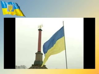 Урок-семінар "Україна  на  шляху  державотворення  у 1917 році" 