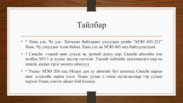 а.амар.монголын түүх