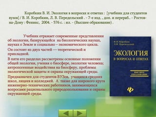 Экология По Страницам Учебников | PPT