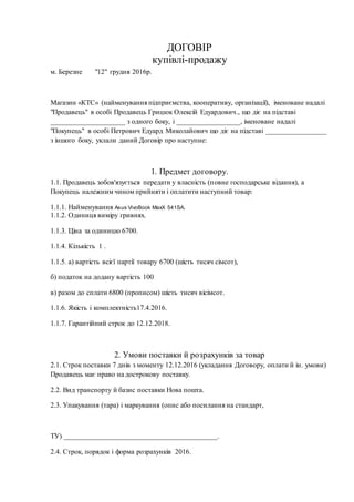 договір | PDF