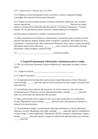 договір | PDF