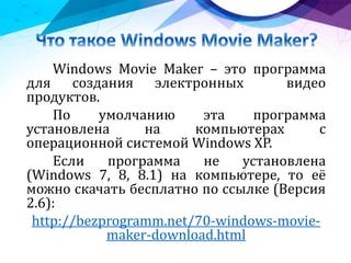 Урок По Созданию Библиотечного Видеопродукта | PPT