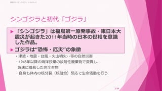 猪苗代サイエンスカフェ ここが気になる シンゴジラの科学的考察