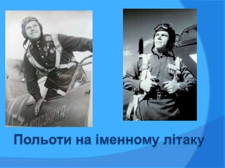 кожедуб | PPT