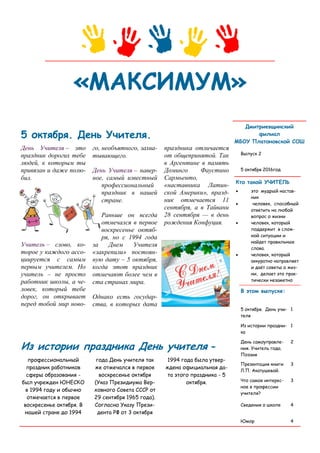 Выпуск Газеты Ко Дню Учителя | PDF