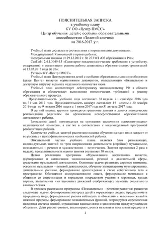 Учебный План Центр Обучения Детей С Особыми Образовательными.