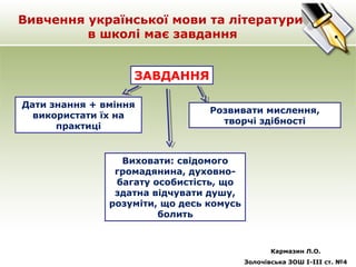 Кармазин Л.О. | PPT