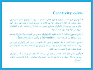 Creativity
•
•
InventionInnovation
•
•
 