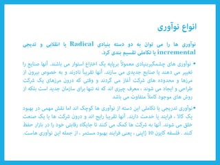 Radical
incremental
•
•
 