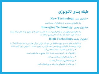 •New Technology
•Emerging Technology
•High Technology
•
•
•
•
•
 