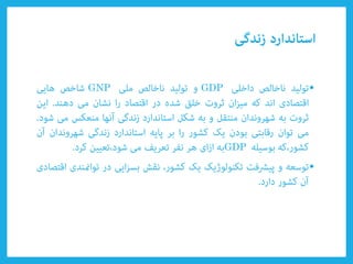 •GDPGNP
GDP
•
 