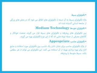 •
•Medium Technology
•Appropriate
 