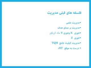 •
•
•XY
•Z
•TQM
•JIT
 