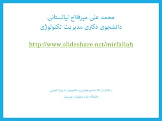 http://www.slideshare.net/mirfallah
 