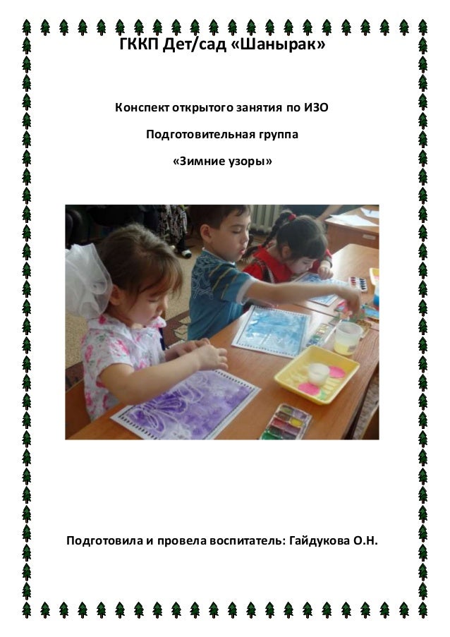 Жизнь в детском саду конспект. Жизнь в детском саду конспект