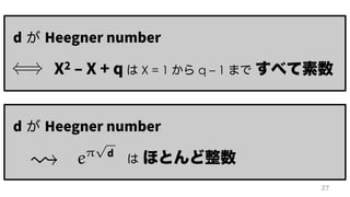 　
e⇡
p
d
　
() X = 1 q – 1
 