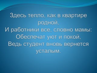 Общежитие КонстПК