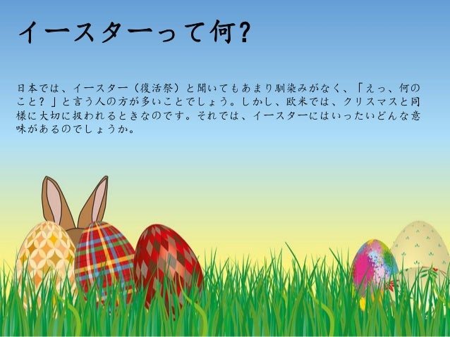 イースターの魚の意味