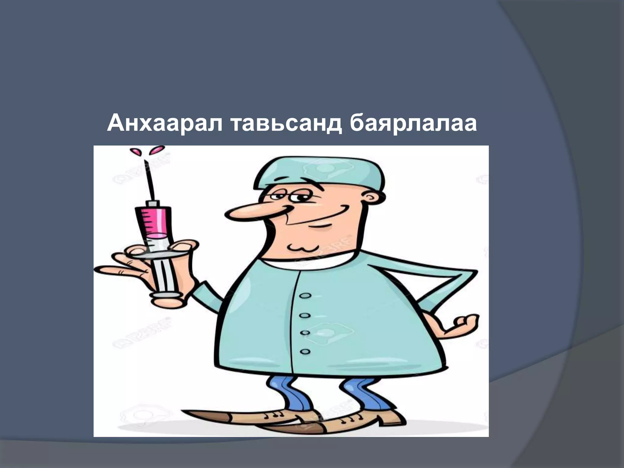 цус алдалтыг тогтоох | PPT