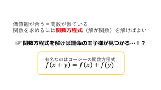 関数方程式を解いたら王子様は現れるか 男女の違いを関数化してみる 関数方程式を解いたら王子様は現れるか 男女の違いを関数化してみる