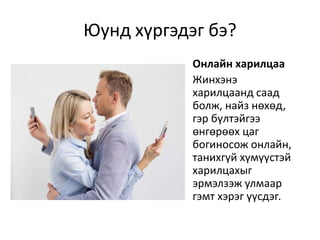 Гар утасны донтолт | PPT