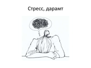 Гар утасны донтолт | PPT