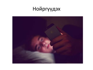 Гар утасны донтолт | PPT