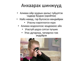Гар утасны донтолт | PPT