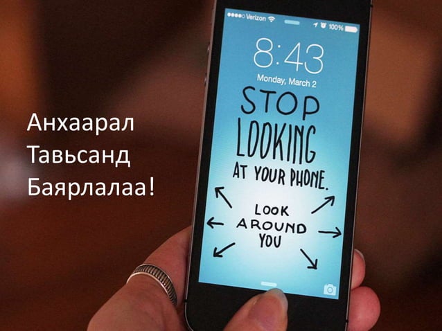 Гар утасны донтолт | PPT