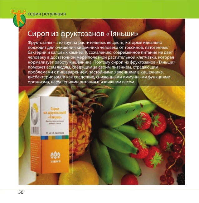 TIENS Каталог Продукции