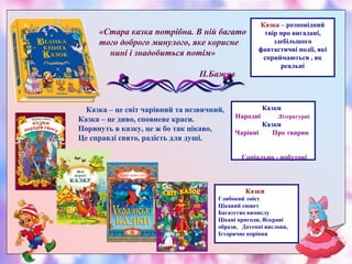 Казка в гості запросила | PPT