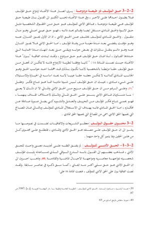 2-2-3:
.
""
6/1" :
")39(
.
2-3:
.
2-3-1-:
)40(
.
06:
39-:.:.].[1987.
87.
40-..69
 