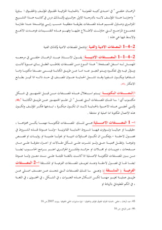 ""
"
:
2-4-1:
2-4-1-1:
":
)45(
/:
"")46(
.
-1:
-
-.
.
-2
)(:
45:..2007.16
46:.16
 