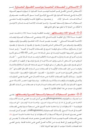 2-:
2-1-:1961)
1964(
" :
."
10803-05
" :
"
:------
.
.
.
2-2-:
)photogramme(
.)vidéogramme: (
)58(
.
:
 