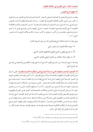 ::
1-:
"
""
".)59(
:
1-
2-)(
3-
2-:
".
".)60(
.
59:.:.:.1999.111
60:..1.:2010.5
 