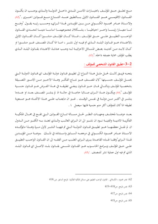 ".)62(
"
".)63(
2-3-:
"
")64(
.
.
"
)".65(
62:....418
63:.418-419
64:.417
65:.415
 