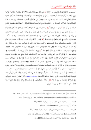 :
"021969")1(ARPA*
ARPA NET
"
NSF*1984")2(MIL NET
NSF5
"1957
")3(
1990"1988
8019962002000
3002005")4(
4
601999
"2
46
)a.com-i-www.c(
)5(.)(
2000" :
1:.:.:,2005.21.
:*ARPA:the Advanced Research Project Administration.
2:.:.,1988.29.
::*NSF.National Science Fondation
3:..200029
4:313..2001..
5:..:,2000.15.
 