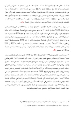 503813.
199350
501998143
200170019962,6
2002300
")6(.
""1994
9600
.1996
641997
".."11998.
199921999800
10)7(.
98-257:251998
.
.
2011
.
.internet
:interconnections network
6:..].[].[.2003.72.
7:.,2008.17.
 