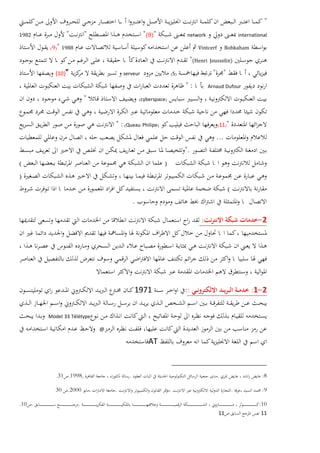 "
internationalnetwork")8("""1982
BobkahamVintcerf1988")9(
(Henri Jousselin)"
"")5(serveur")10(
Arnaud Dufour" :
)cyberspace("
")11()Queau Philipe(" :
...
".
)(
)
(
.
2-:
2-1:::1971
Model 33 Télétype
@
AT
8:..,1998.31.
9:...2000.30
10:..10.
11.11
 