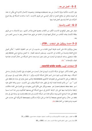 2-5-:
]Uniting m télécom[
2-6-:
.
2-7-) :FTP(:
FTP".
.ARCHIE
")13(
3-)world wide web: (
.
1989TIM BERNERS2004
""
World Wide Webwww
WEB1991
1993Mosaic[Netscape]
1994)14(
13:...200151.
14:..:.2001..60
 