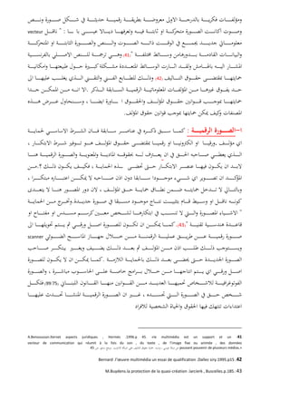 " :vecteur
")41(
)42(
.
.
-:
.
.
.
"
")43(.
scanner
.
)75/99(
41:A.Bensoussan.Iternet aspects juridiques , Hermés .1996.p 45. «le multimédia est un support et un
vecteur de communication qui réumit à la fois du son , du texte , de l image fixe ou animée , des données
pouvant pouvenir de plusieurs médias.»...45
Bernard .l uvre multimédia un essai de qualification .Dallez siry.1995.p15 .42
43:M.Buydens.la protection de la quasi-création .larcierk , Buscelles.p.185.
 