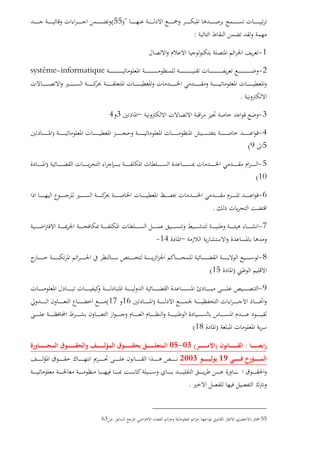 )"55(
:
1-
2-systéme-informatique
.
3-34
4-)
59(
5-)
10(
6-
.
7-
14-
8-
)15(
9-
)1617(
)18(
:)(03-05
192003
.
55:...63
 